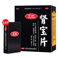[汇仁肾宝63片]汇仁肾宝片45片/盒+肾宝18片 温阳补肾 调和阴阳 男女肾虚补肾片剂