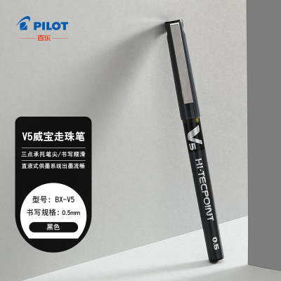 百乐 BX-V5(黑色)0.5MM中性笔(pilot)(BX-V5)