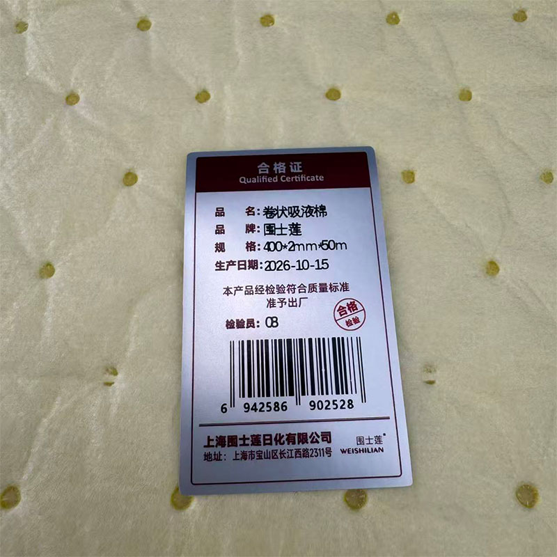 围士莲 卷状吸液棉 400*2mm*50m 卷高清大图