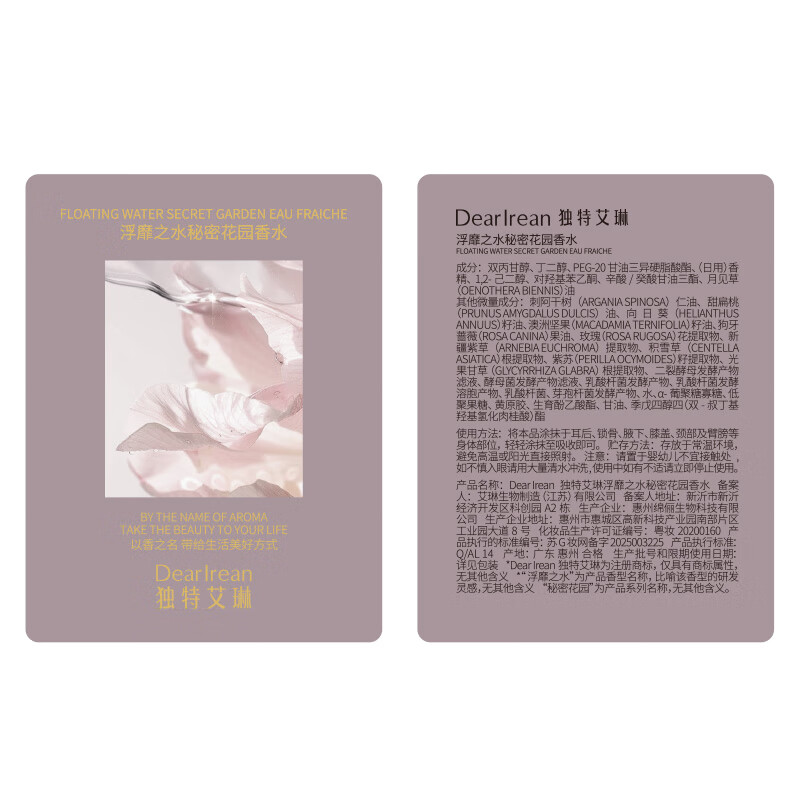 独特艾琳秘密花园香水浮靡之水12ml