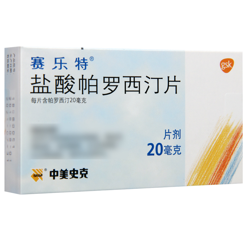赛乐特盐酸帕罗西汀片 20mg*10片/盒高清大图