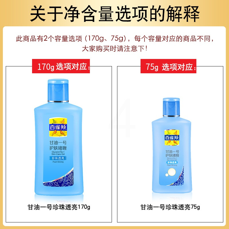 其他/other 75g 凤凰甘油一号护肤啫喱珍珠透亮女补水保湿身体乳护肤品秋冬