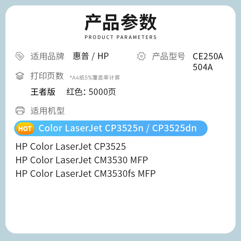 才进王者版CE253A 504A硒鼓红色适用惠普Color LaserJet CP3525 CP3525n CP3525