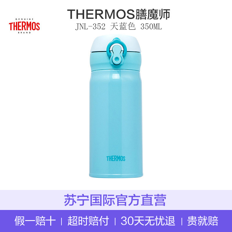 [碧海白云]THERMOS膳魔師 保温杯 真空 不锈钢 JNL-352-SKY 天蓝色 350ml 304不锈钢保温杯