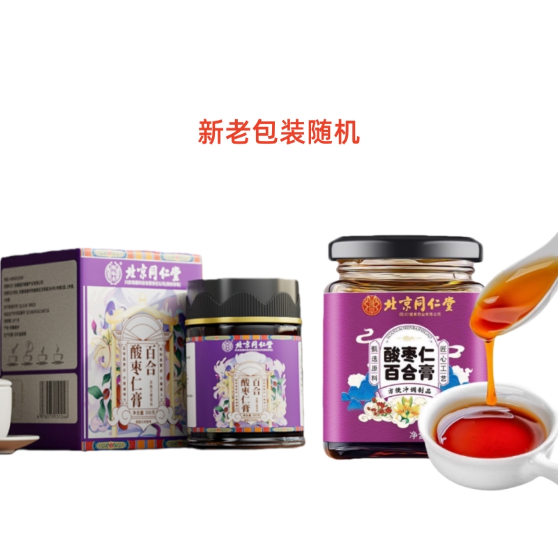 拍2发3 北京同仁堂百合酸枣仁膏300g搭蜂蜜橘皮枸杞茯苓莲子正宗正品官方旗舰店高清大图