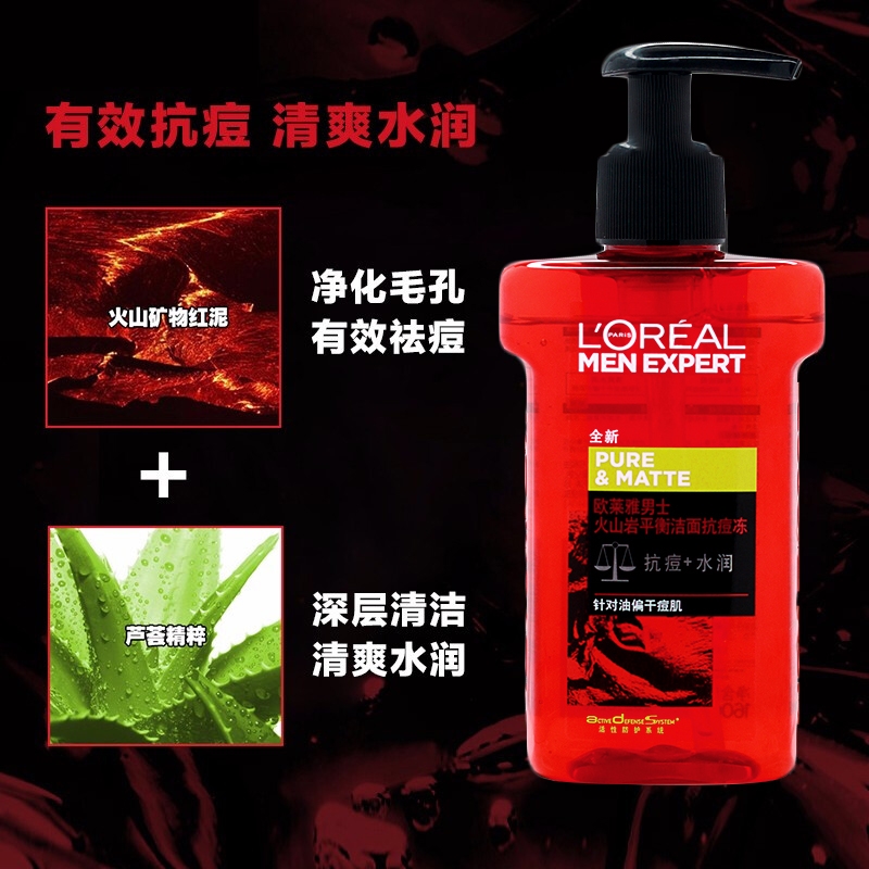 欧莱雅(LOREAL)男士火山岩平衡洁面抗痘冻 160ML(抗痘控油 清爽不紧绷 洁面膏/霜)高清大图