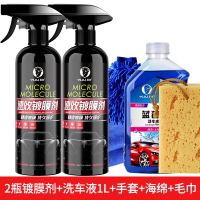 汽车速效镀膜剂液体喷雾纳米水晶正品车蜡车漆度镀晶喷剂打蜡专用 500ml两瓶装+洗车液1L+洗车毛巾+海绵+手套