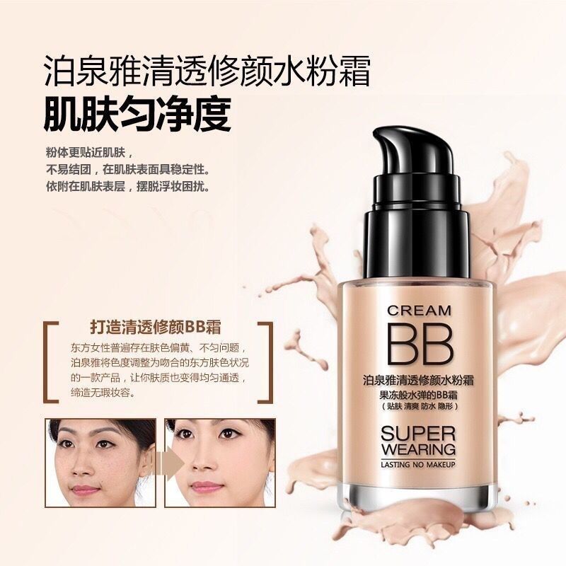 自然堂同款美白无暇bb霜防水防汗素颜霜遮暇粉底液汽垫霜学生bb霜 BB自然色 单独bb霜