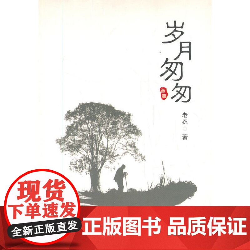 岁月匆匆高清大图