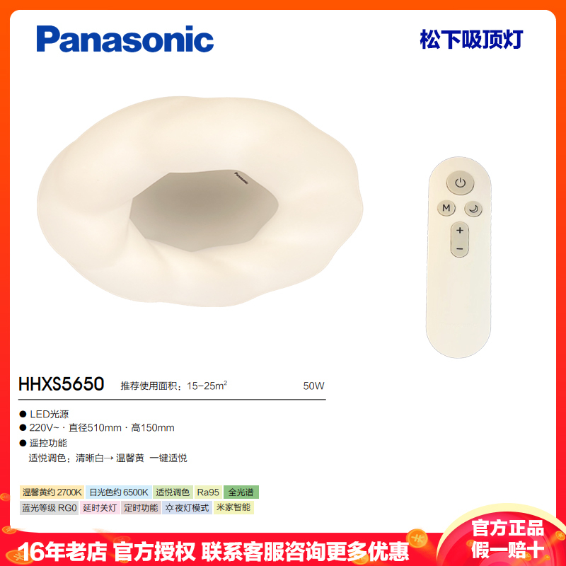松下(Panasonic)吸顶灯150W客厅灯三头奶油风系列全光谱米家50W卧室遥控护眼书房餐厅灯吊灯HHXSX650