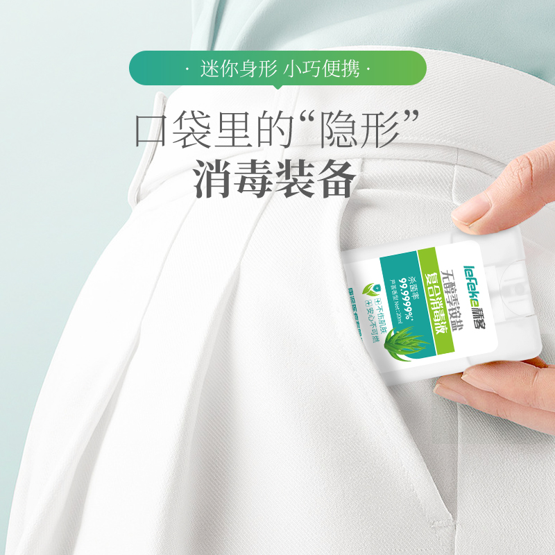 秝客(lefeke)消毒护理无醇季铵盐复合消毒液20ml卡片式*3塑料旅行随身便携方便可爱时尚抗菌免洗速干户外按压喷雾高清大图
