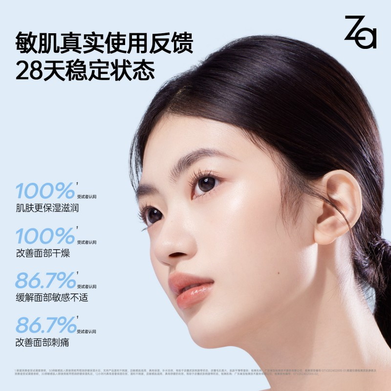 姬芮(ZA)恒润舒缓 保湿水150ml高清大图