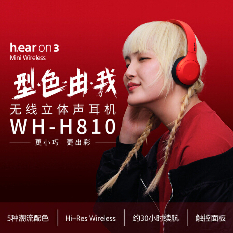 索尼（SONY）WH-H810 蓝牙无线耳机 头戴式Hi-Res立体声手机耳机 游戏耳机hear系列 （红色）