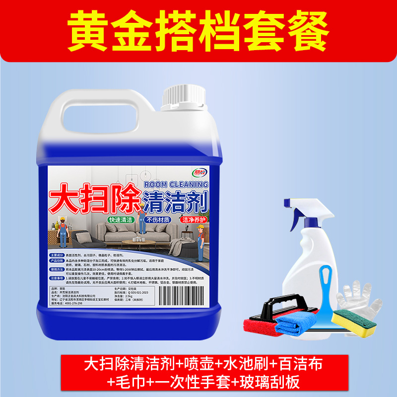 大扫除清洁神器家政保洁专用清洁剂多功能家用打扫卫生清洗剂水垢 1桶【10倍浓缩5斤装】全套工具