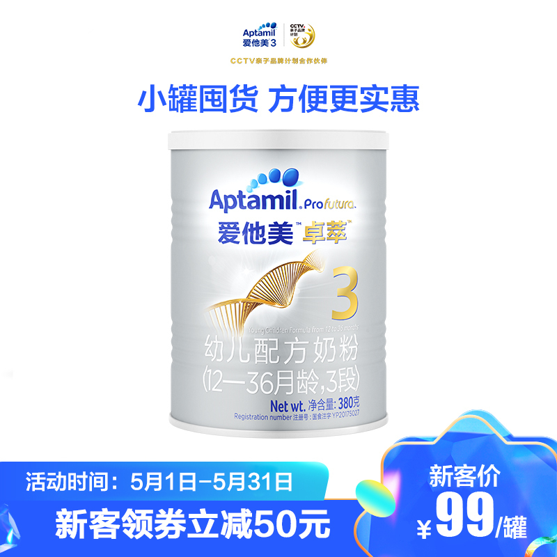 爱他美卓萃幼儿配方奶粉 (12-36月龄,3段)380g*4