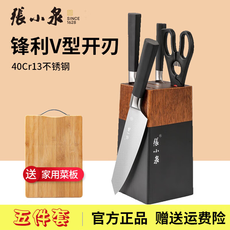 张小泉刀具套装五件套家用厨房全套不锈钢菜刀斩切刀水果刀剪刀组合套刀 配菜板 厨具 5件套高清大图