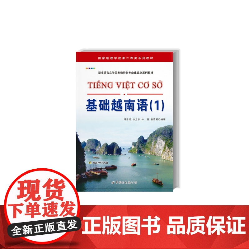 基础越南语(1)高清大图