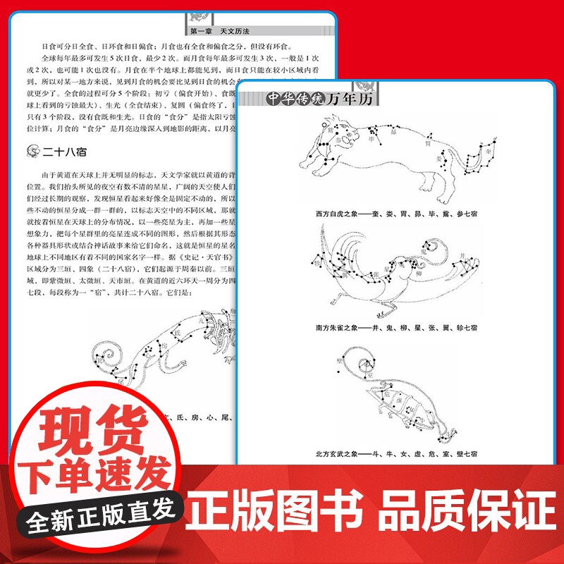 中华传统万年历高清大图