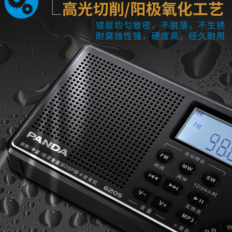 熊猫收音机 6205 便携式多波段老人半导体旗舰老年人袖珍可充电插卡信号强的广播小微型全频调频小型迷你收音机