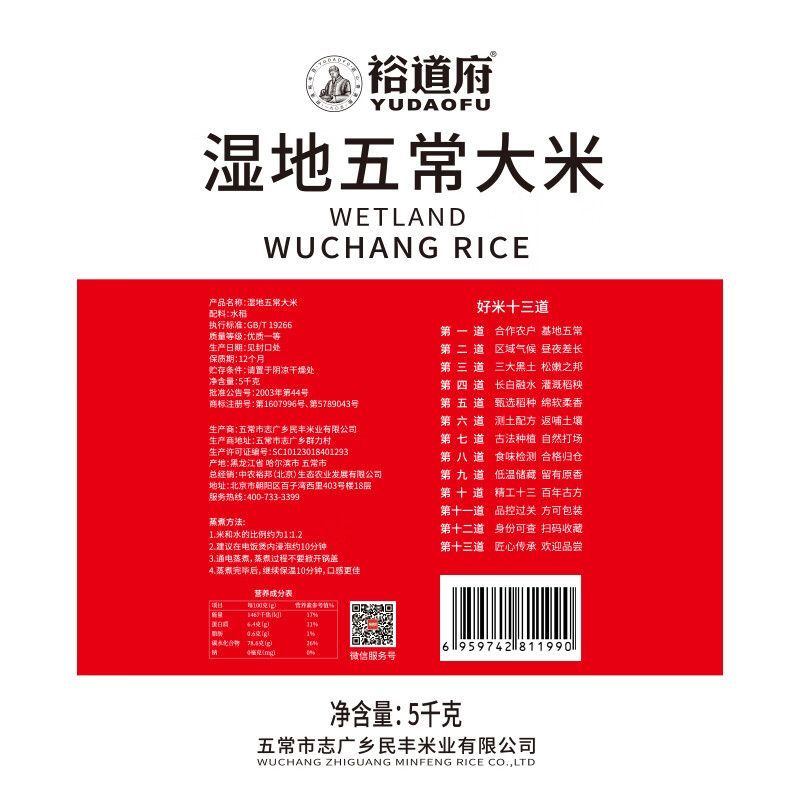 裕道府-湿地五常大米5kg高清大图