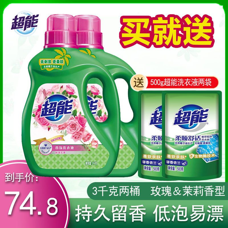 超能3kg装6斤酵素香氛玫瑰茉莉清香椰子油洁净柔护家庭装洗衣液3kg