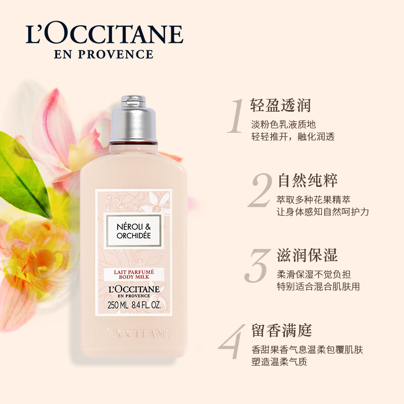 欧舒丹 格拉斯橙花香氛美肤乳 250ML高清大图