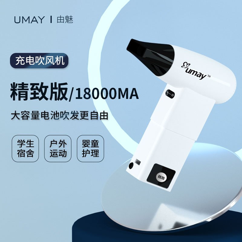 由魅(umay)无线吹风机第三代充电型电吹风户外游泳住校风筒RX-010 精致款双电池