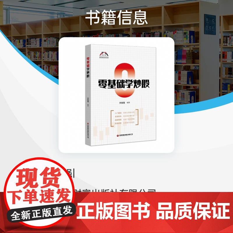 零基础学炒股高清大图
