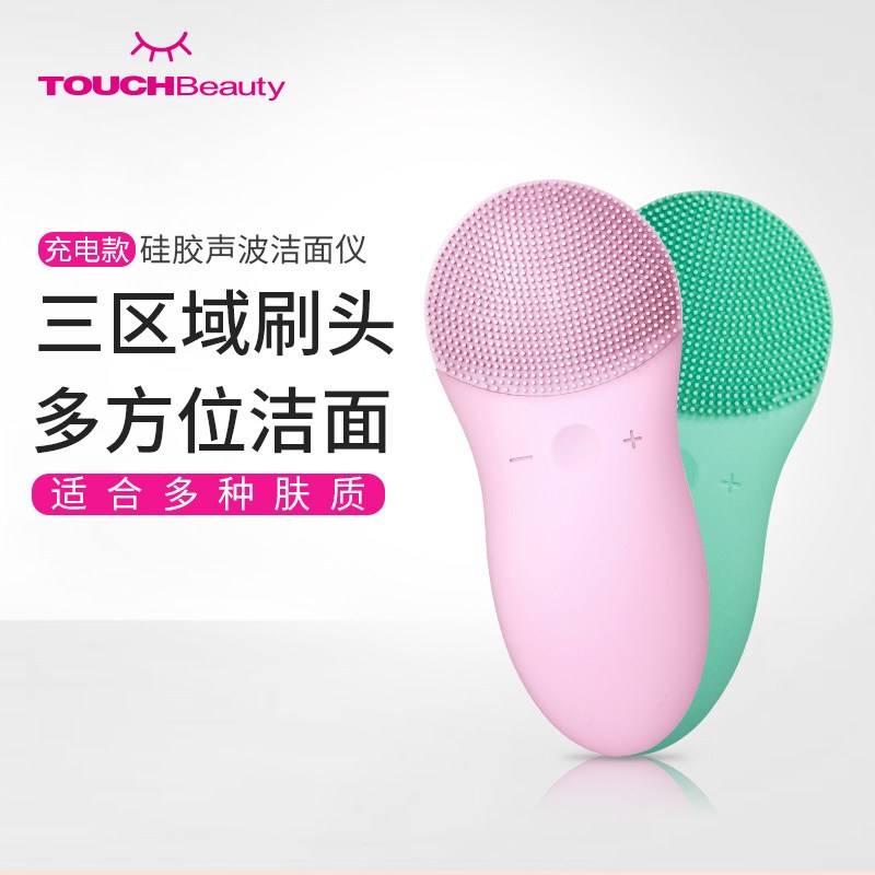 TOUCHBEAUTY渲美TB-1788硅胶美容洁面仪毛孔黑头清洁器电动充电洗脸深层清洁家用美容