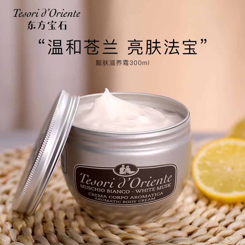 东方宝石白麝香氛滋养霜300ml高清大图