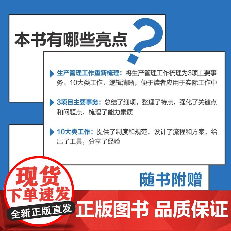 生产管理职位工作手册 第4版 企业管理图书团队计划管理 生产研发与创新管理 生产物料与设备管理 生产质量检验管理书籍高清大图