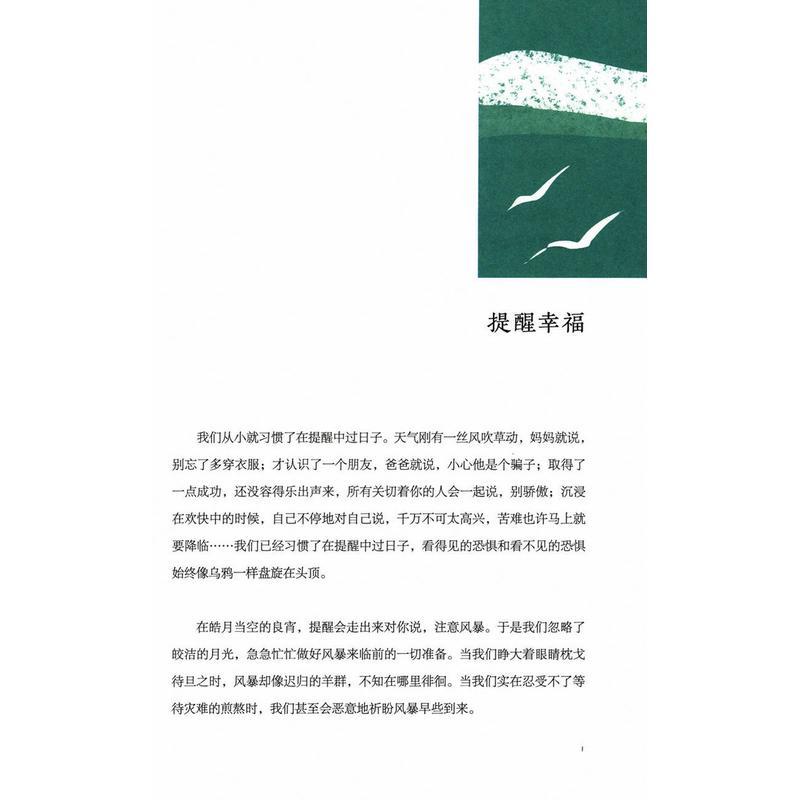 [正版]选毕淑敏作品:幸福的香气//现当代经典精美散文随笔文学小说集书籍人间温柔恰到好处的幸福人生总会有不期而遇的温暖
