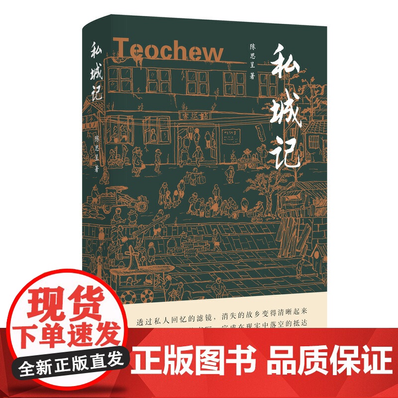 私城记
