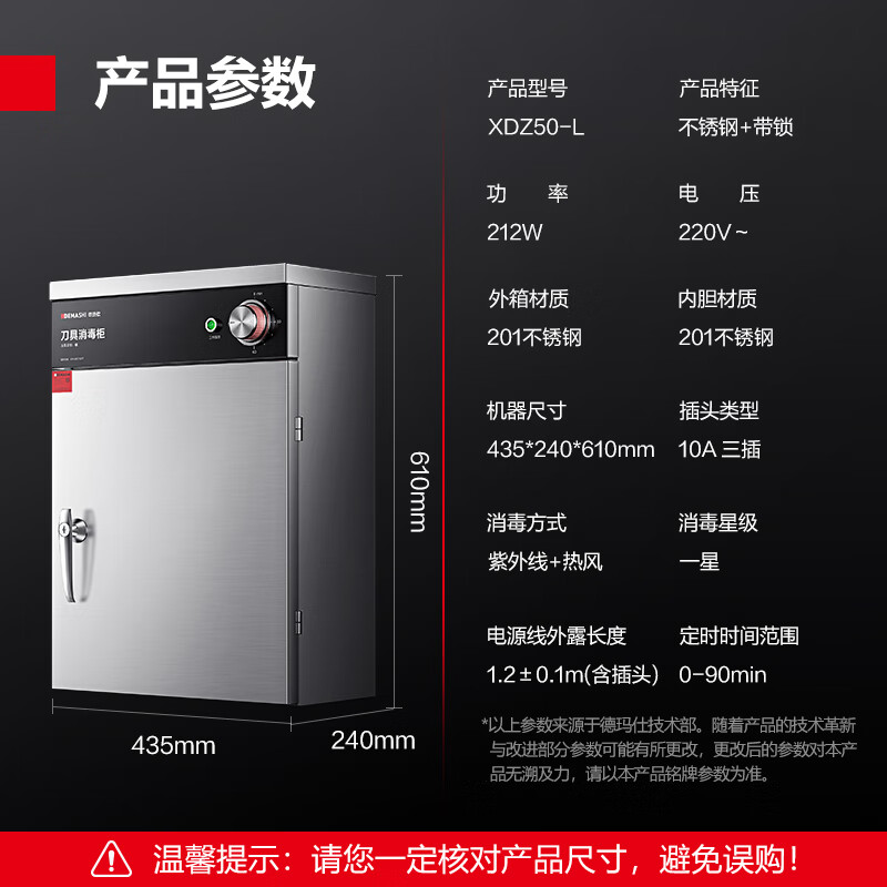德玛仕DEMASHI刀具消毒柜带锁厨房消毒刀柜刀具消毒箱商用刀具柜消毒刀架柜菜刀保洁柜 XDZ50-L高清大图