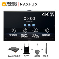 MAXHUB V5科技版电容屏75英寸会议平板触摸投影电视一体机视频会议 T75CA+安卓模块+智能笔+传屏器+移动支架