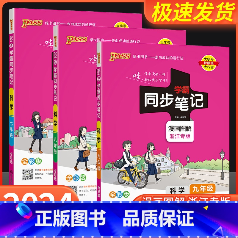 4本套装(语文+英语人教版)+(数学+科学浙教版) 九年级/初中三年级 [正版]学霸同步笔记科学七年级八年级九年级上册下高清大图