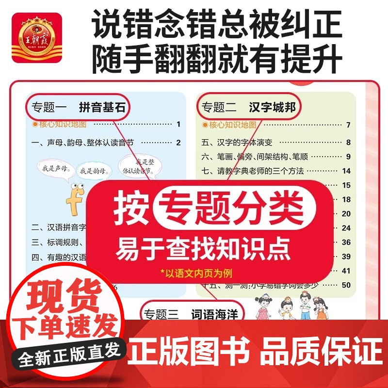 王朝霞核心知识集锦语文基础知识大盘点升学衔接教材一二三四五六年级小学知识大全手册人教版考试总复习小学知识工具书大盘点高清大图