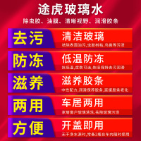 途虎 途安星防冻型汽车玻璃水冬季非浓缩雨刮水挡风玻璃清洁液清除虫胶雨刮器水