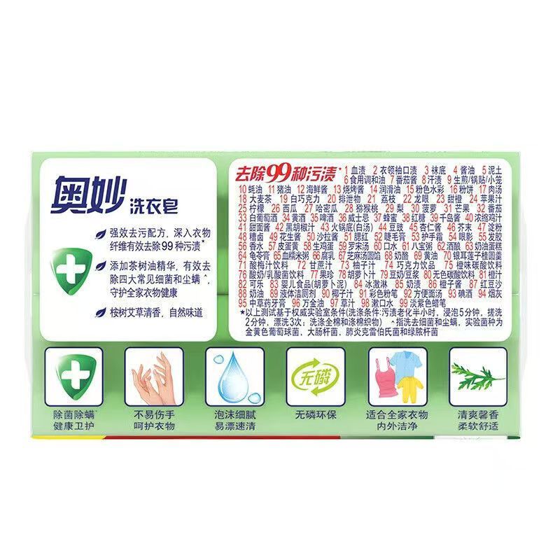 奥妙洗衣皂220克大块特惠装除菌除螨不伤手不伤衣桉树艾草香无磷 10块高清大图