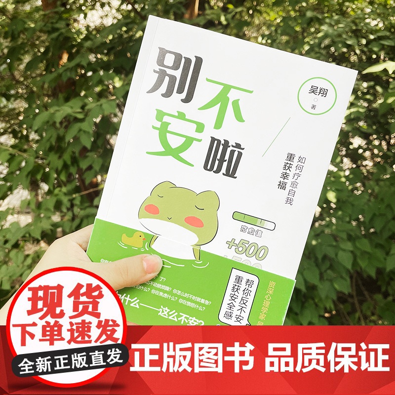 别不安啦:如何疗愈自我重获幸福(简策博文) 吴翔 世界图书出版公司 正版书籍高清大图