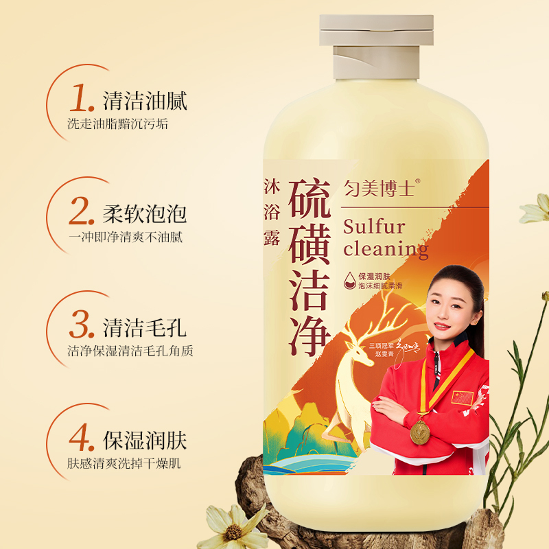 匀美博士硫磺除螨沐浴露皮肤骚痒洗脸洗澡三合一体香硫黄皂正品官方300ml*3瓶