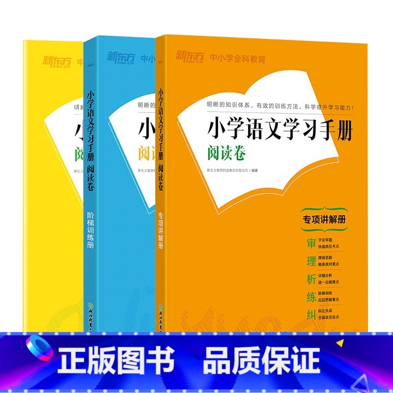 小学语文学习手册 阅读卷 小学升初中 【正版】小学语文学习手册 阅读卷 小升初阅读理解 小考真题考点详解训练练习 小学教