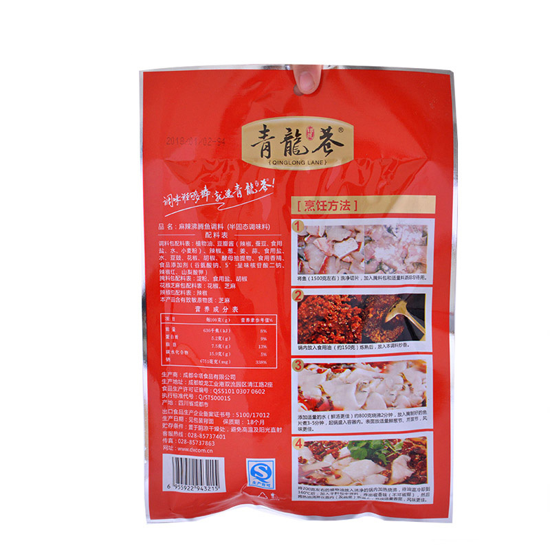 青龙巷麻辣沸腾鱼调料225g 四川味特色烹饪川菜调料
