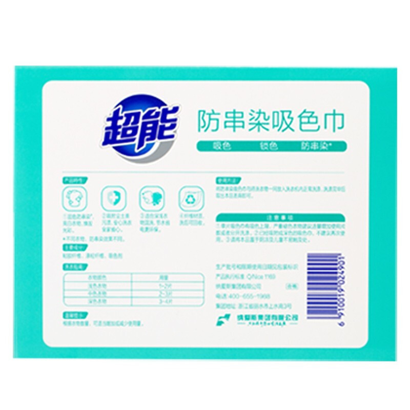 超能 防串染 吸色巾30片*2盒高清大图