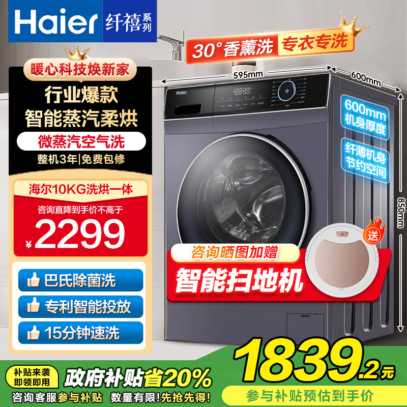 海尔(Haier)10公斤大容量 全自动滚筒洗衣机 洗干一体 洗烘一体机 智能投放 XQG100-HBD12206