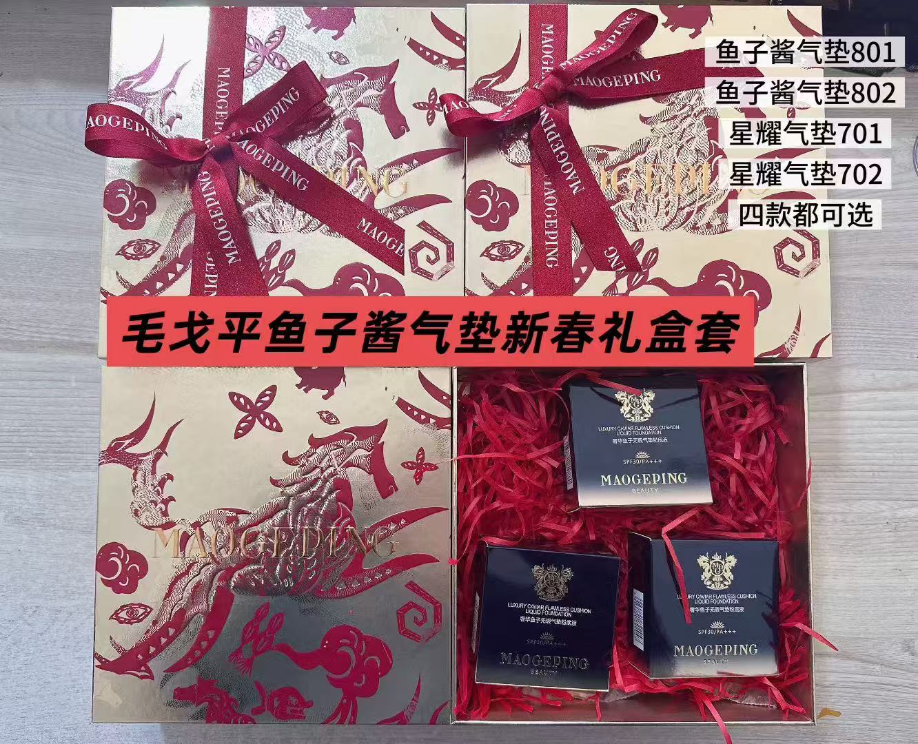 毛戈平鱼子气垫粉底液801白皙色