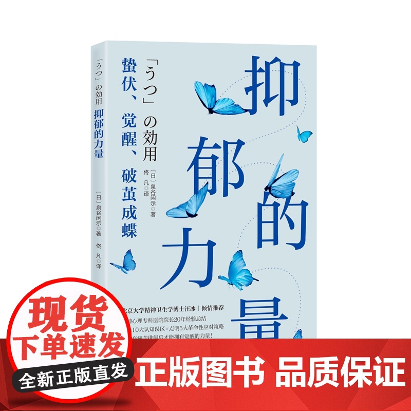2024豆瓣年度书单]抑郁的力量 20年经验心理精神专科医生的心理疗愈 心理自助指南 抑郁症治疗方法 心理障碍 心理健康高清大图