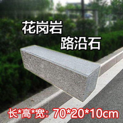 FPBQ 花岗岩路沿石 70*20*10cm 路牙石芝麻白芝麻灰沙石水泥配料侧石马路牙子