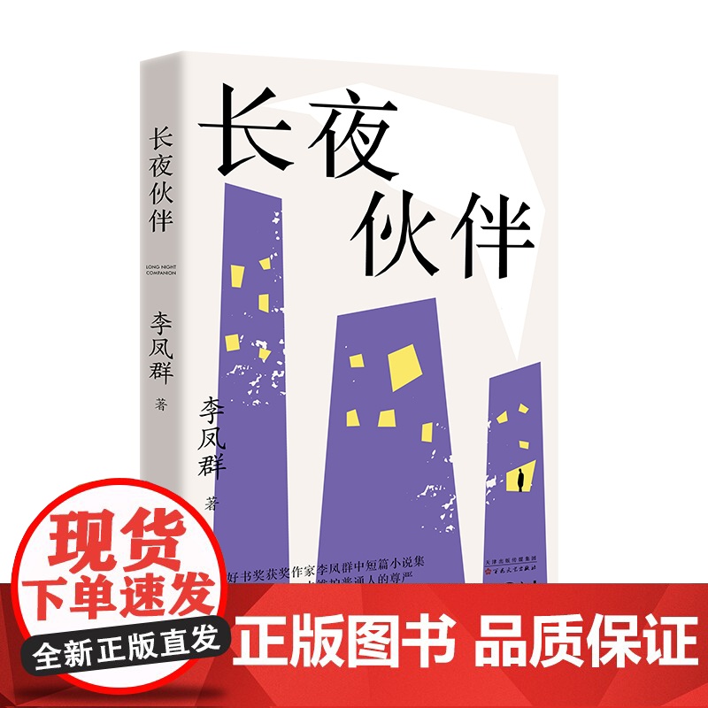 长夜伙伴高清大图
