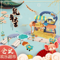 越诚电动路轨玩具过家家仓鼠精灵乐园别墅套装儿童3-10岁男女孩生日礼物欢乐超市(1619E蓝)